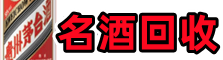 来凤县客聚烟酒回收店
