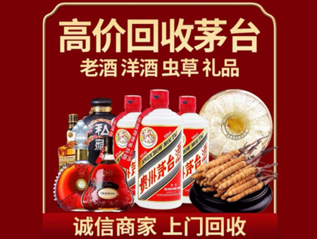 ​来凤县名酒回收多少钱？