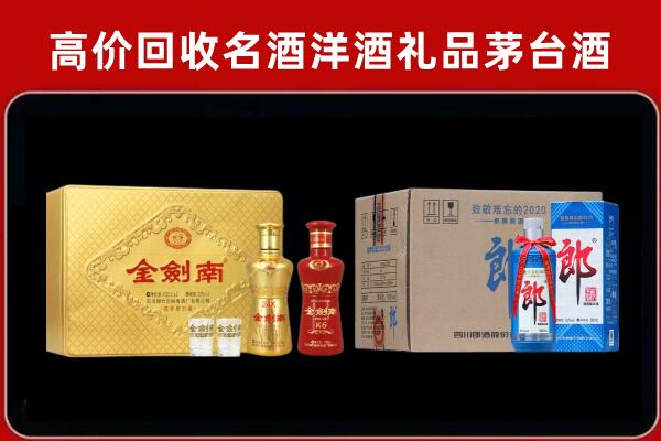 来凤县回收剑南春酒